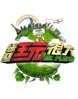 跨界歌王2026 天美在线观看